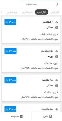 نحوه خرید بسته اینترنت همراه اول